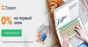 ООО МФК «Е заем» - первый заем под 0%