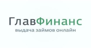 Главфинанс - быстрые займы онлайн