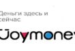 Joymoney - сервис срочных займов
