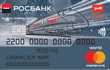 РЖД, Mastercard Standard, Росбанк