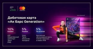 Дебетовая карта "Generation" Ак Барс