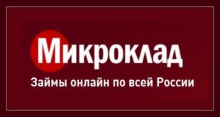 Микроклад – займы онлайн по всей России