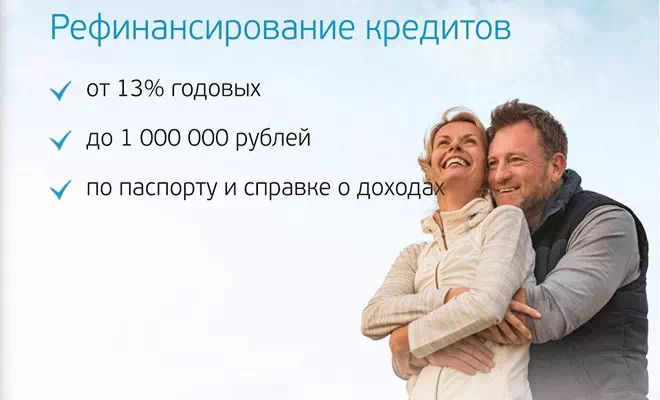 УБРиР - рефинансирование кредитов