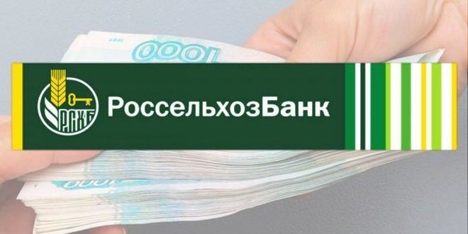 Кредит потребительский без обеспечения «Газомоторное топливо» от Россельхозбанка