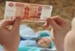Пособие на ребенка с полутора до трех лет в малообеспеченных семьях повысят с 50 рублей до 10 тысяч рублей